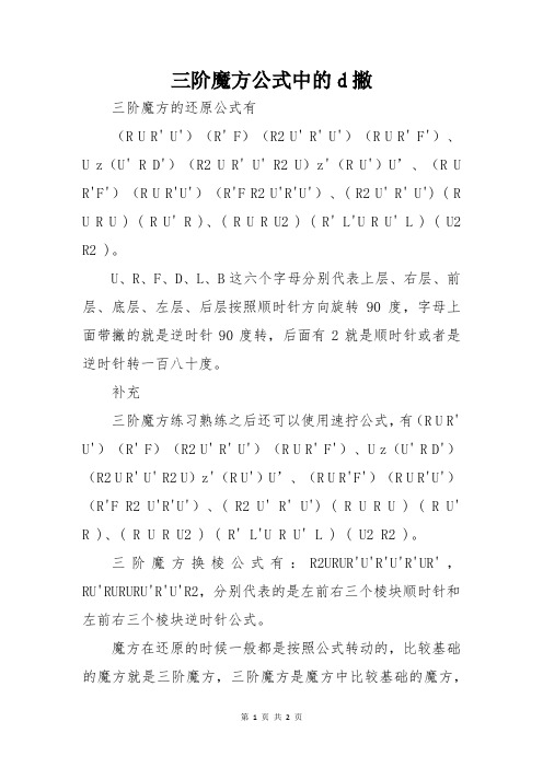 三阶魔方公式中的d撇