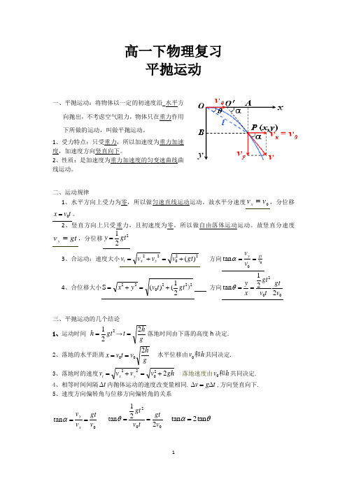 高一下物理复习