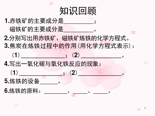 金属的锈蚀与防护参考ppt课件