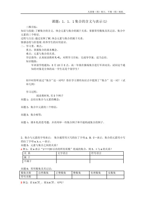 人教A版高中数学必修一全册导学案集合的含义与表示(2)