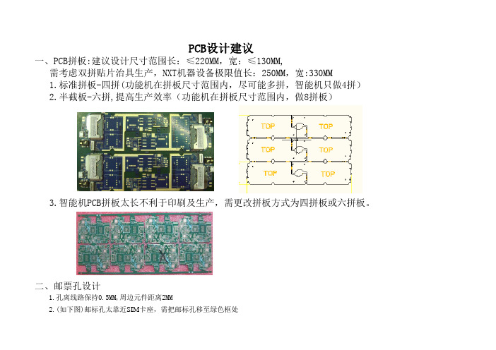 PCB板设计建议