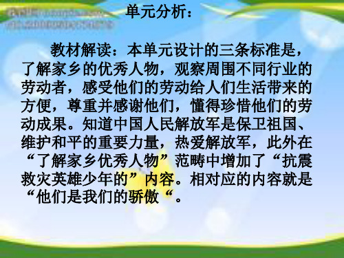 有你,我们的生活充满阳光教材分析和教学设计