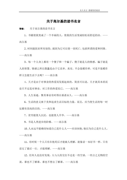 关于高尔基的读书名言