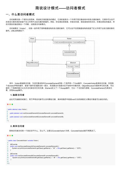 简说设计模式——访问者模式