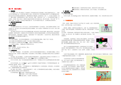 2020-2021学年高一物理(鲁科版)必修1教案：3-1《重力与重心》(2)