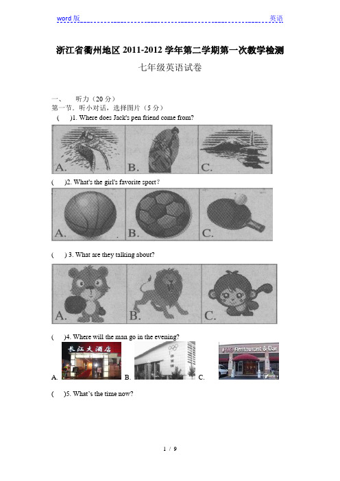 浙江省衢州地区2011-2012学年第二学期第一次教学检测七年级英语试卷及答案