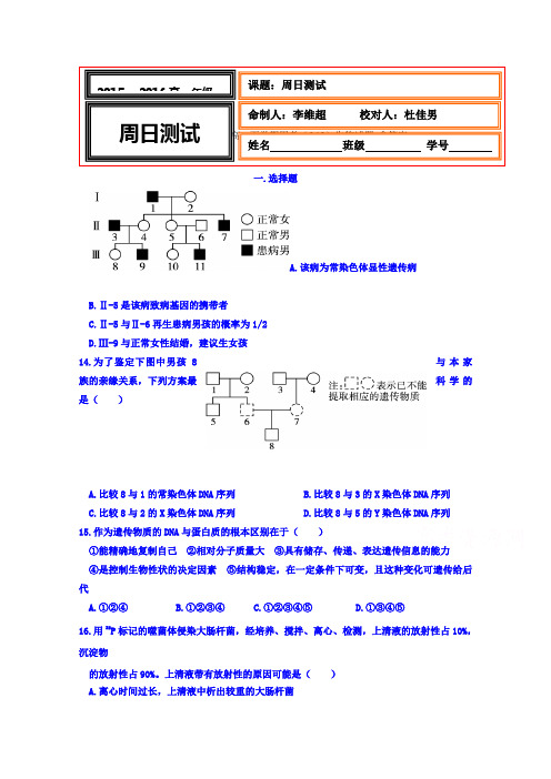 2019-2020年高一下学期周考(6.19)生物试题 含答案