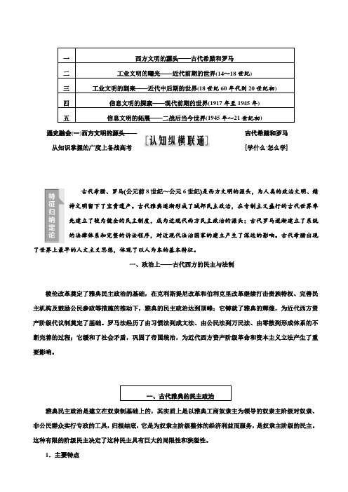 【江苏版】2019届高考历史二轮复习讲义:第三板块_第2步_二轮拓展深化_含答案