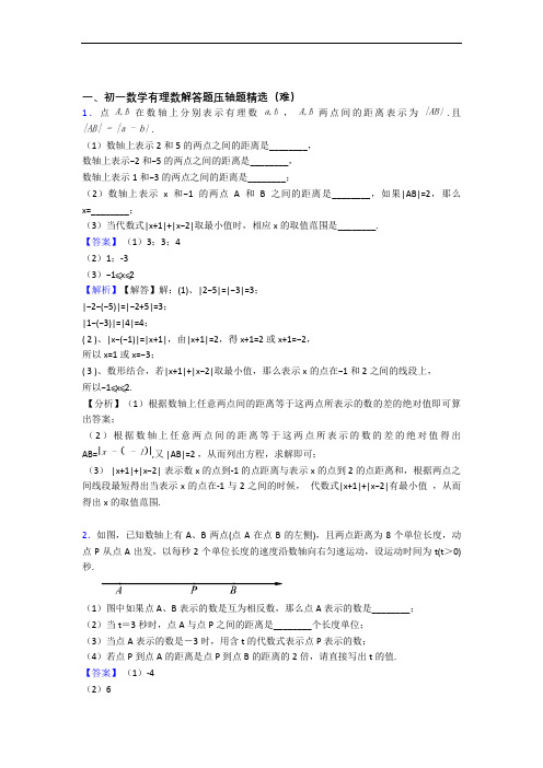 苏科版数学七年级上册 有理数(基础篇)(Word版 含解析)