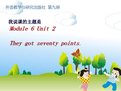 外研英语(一起)M6U2 They  have got sevety points.说课课件