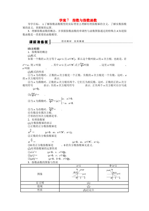 高考数学总复习 指数与指数函数学案 理 北师大版