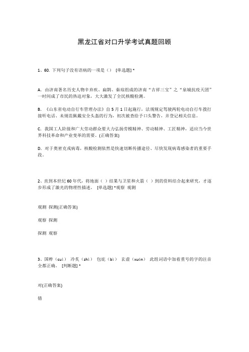 黑龙江省对口升学考试真题回顾