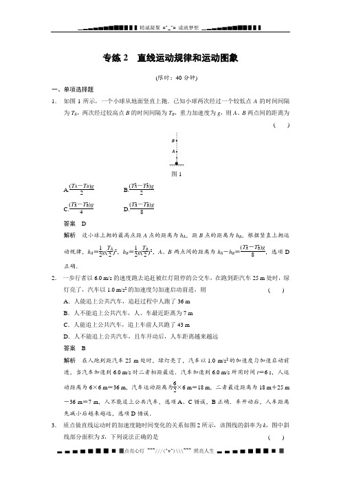 高考物理二轮考前增分特训word版 题型专练 专练2[ 高考]