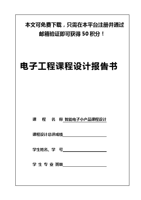 单片机彩灯课程毕业设计论文