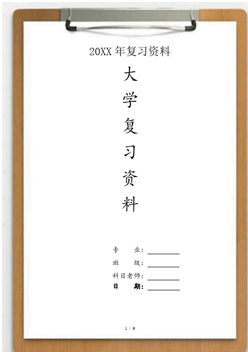 大学微经-quiz 14 (with answer)