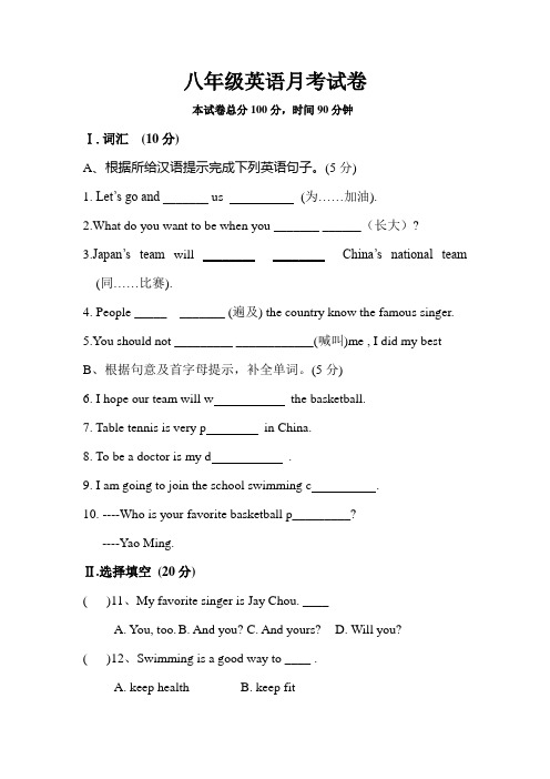 仁爱英语八年级下月考试卷