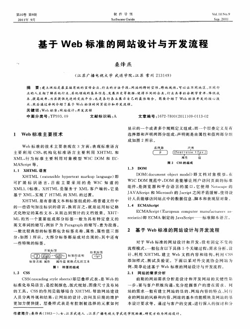 基于Web标准的网站设计与开发流程