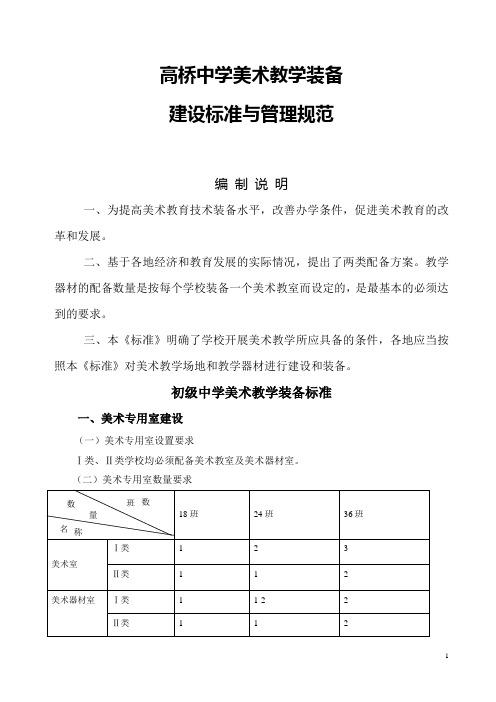 高桥中学美术教学装备建设标准与管理规范