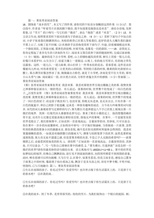 雾张秀亚阅读答案