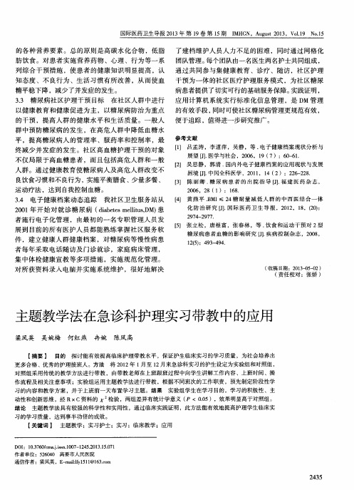 主题教学法在急诊科护理实习带教中的应用