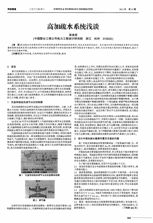 高加疏水系统浅谈