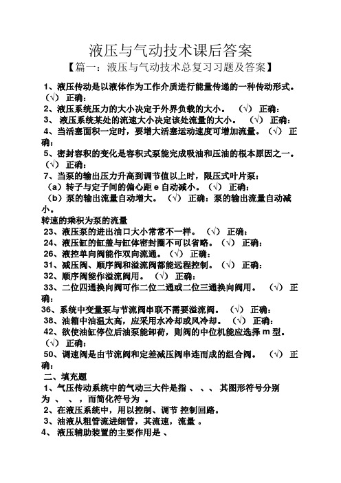 液压与气动技术课后答案