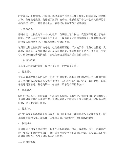 毕业班幼儿教师感言