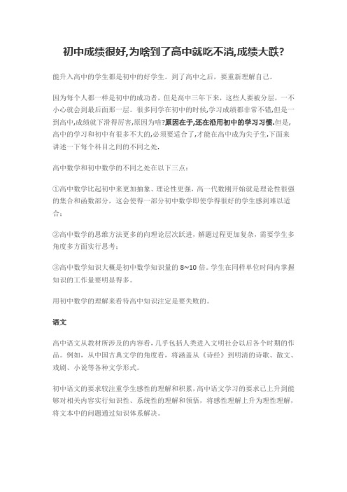 高中学习方法与初中的区别