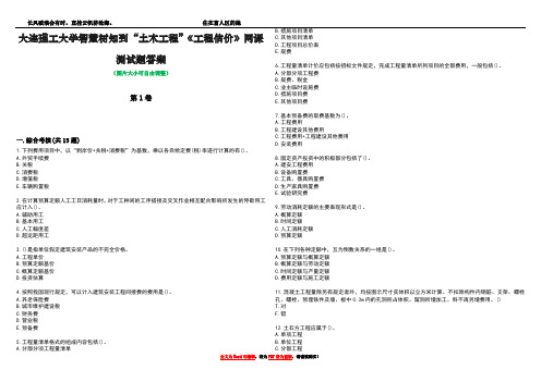 大连理工大学智慧树知到“土木工程”《工程估价》网课测试题答案4