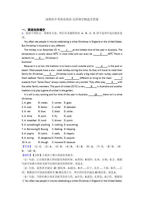 深圳市中考英语英语 完形填空精选含答案