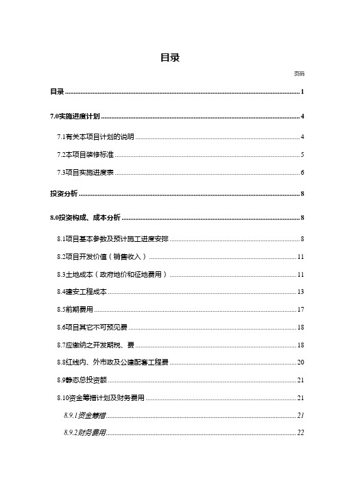 花园投资分析暨经济效益评估