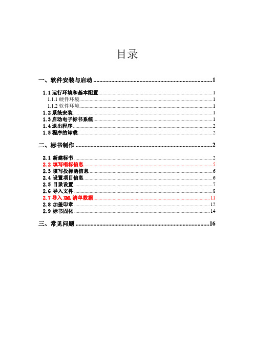 金润电子标书生成器使用手册(投标人版)