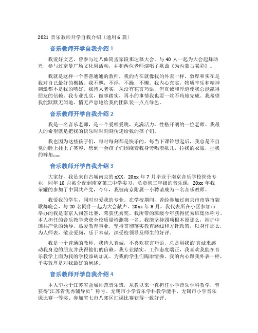 音乐教师开学自我介绍