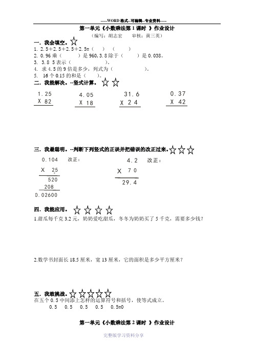 五年级数学上册第一单元作业设计