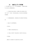 10 《杨氏之子》导学案