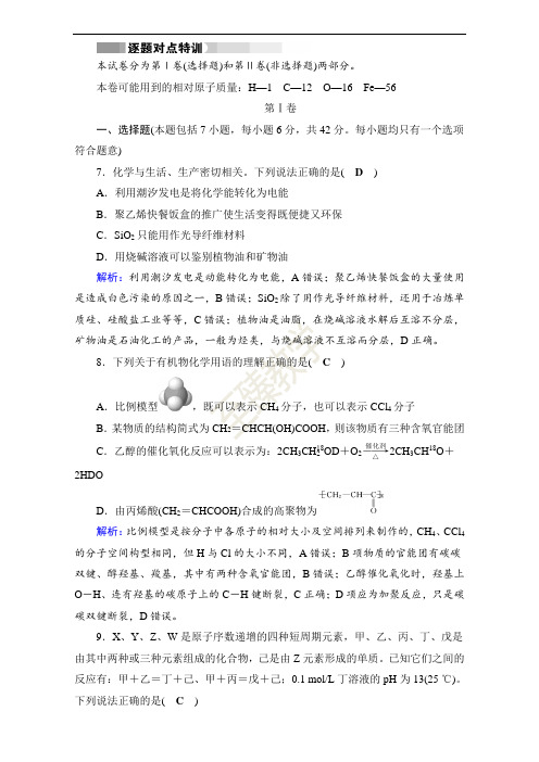 高考化学二轮(通用版)复习逐题对点特训19 Word版含答案