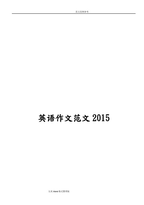 考博英语作文范文2015年