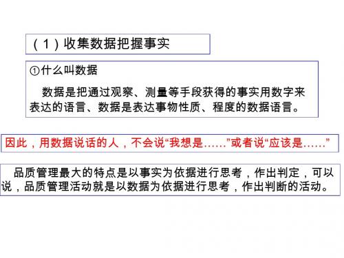 QCC工具基本应用ppt课件