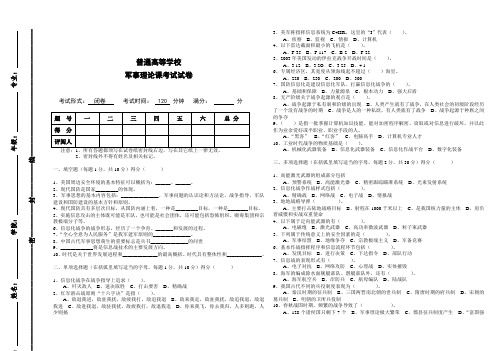 军事理论课试题库及答案__(2)