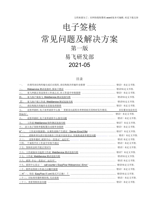 易飞ERP电子签核常见问题和解决方案