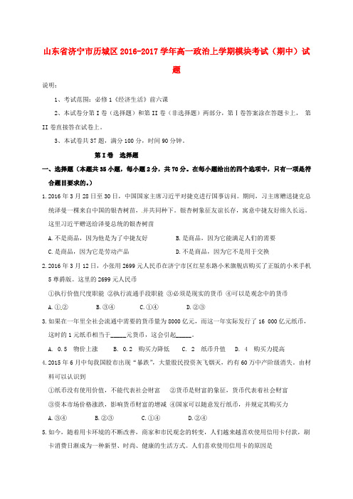 高一政治上学期模块考试(期中)试题