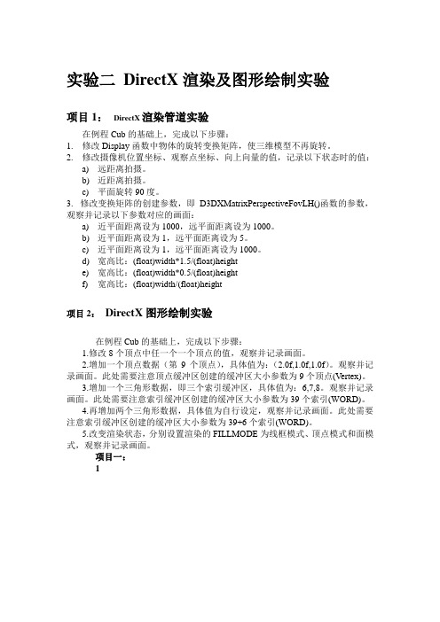 directX游戏编程实验二