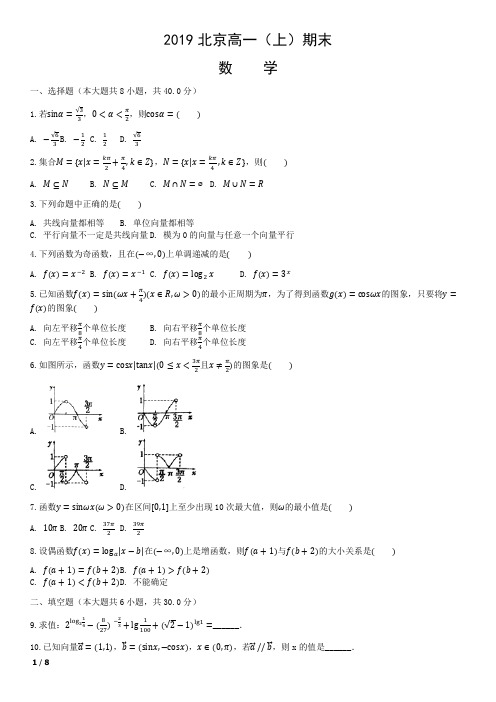 【精品高一数学试卷】2019北京高一(上)期末数学+答案