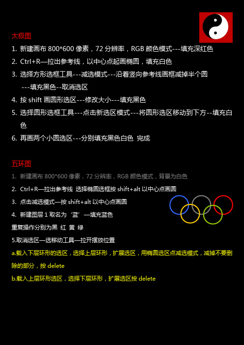 ps太极图五环绘制步骤