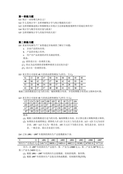 描述统计作业及参考答案