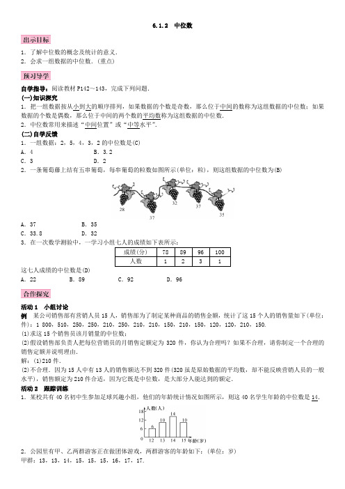 最新湘教版初中数学下册 6.1.2 中位数2