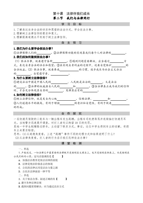 部编版《道德与法治》七下 第十课第二框 我们与法律同行 导学案(学生版)