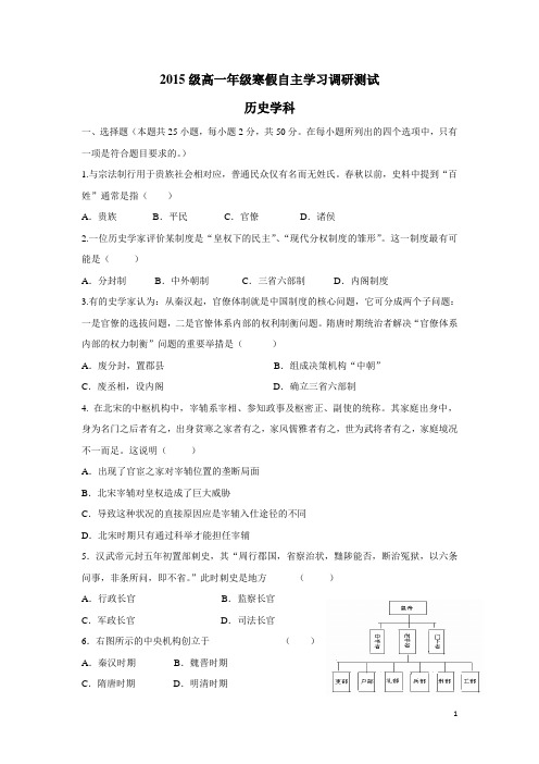 山东省临沂第一中学15—16学年下学期高一寒假自主学习(收心)调研历史试题(附答案)