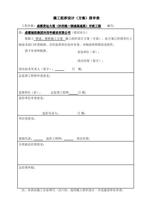 便道便桥施工方案