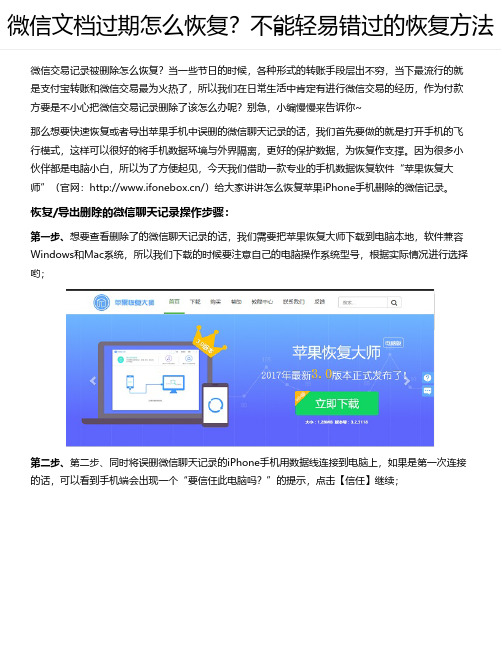 微信文档过期怎么恢复？不能轻易错过的恢复方法